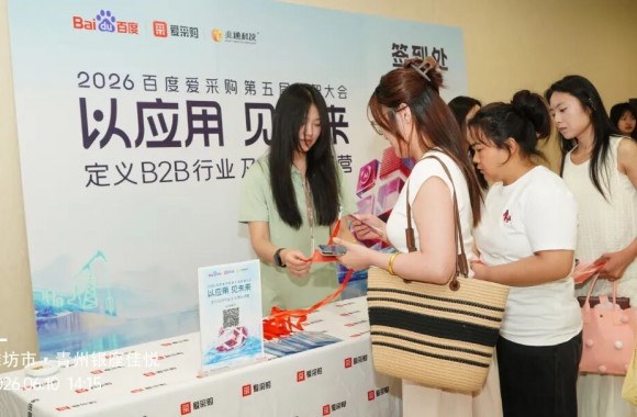 以应用破局，AI 赋能经营：百度爱采购第五届数智大会分会场潍坊站圆满收官