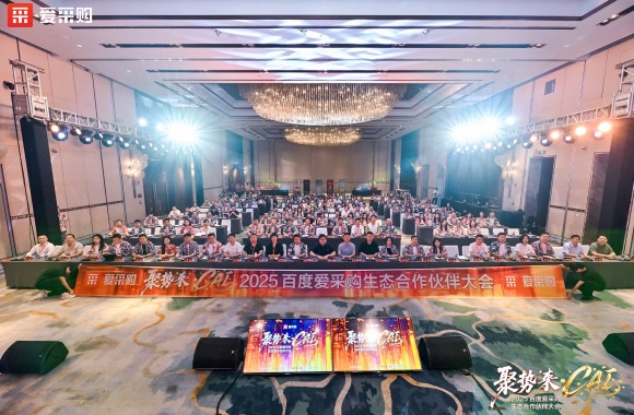 点赞！山东兆通荣获“2025百度爱采购生态合作伙伴大会”多项大奖